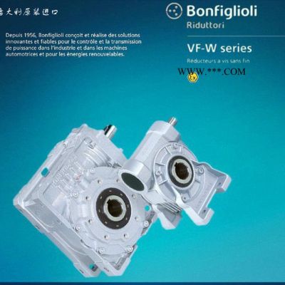 杭州邦飛利減速機(jī)，意大利減速機(jī)，BONFIGLIOLI減速器，減速電機(jī)