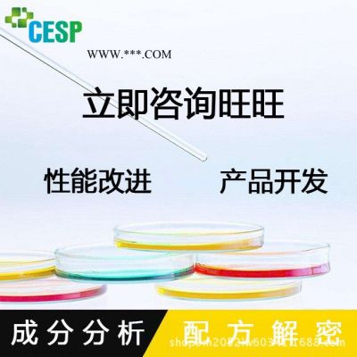 輪胎膏 配方還原 配方研發(fā) 輪胎鍍膜膏 產(chǎn)品改進(jìn) 模仿生產(chǎn)