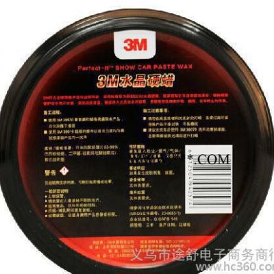3m車蠟 新車蠟拋光去污水晶硬蠟 汽車蠟汽車打蠟劃痕修復車臘