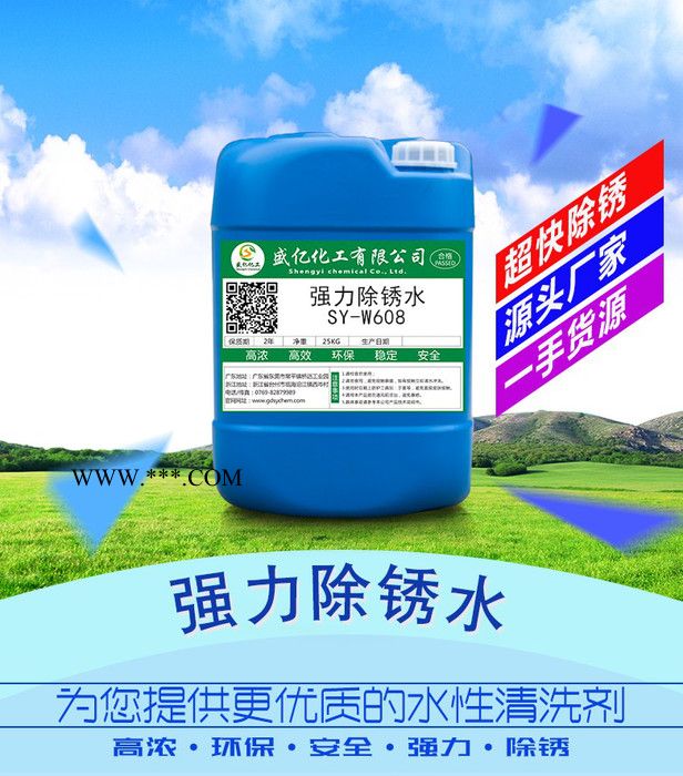 **強(qiáng)力除銹劑環(huán)保除銹水工業(yè)除銹水鋼鐵除銹水