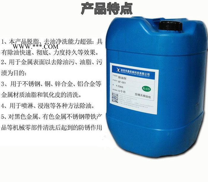 鑫悅峰廠家供應(yīng)除油除銹劑對(duì)油污和氧化皮有較強(qiáng)清洗能力除油劑 不銹鋼除油劑