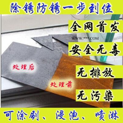除銹防銹劑 除銹轉化膜處理劑 鋼鐵除銹劑 噴漆預處理劑