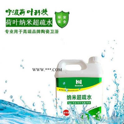 超疏水陶瓷衛(wèi)浴鍍膜劑納米涂層疏水疏油不銹鋼地板磚納米自潔