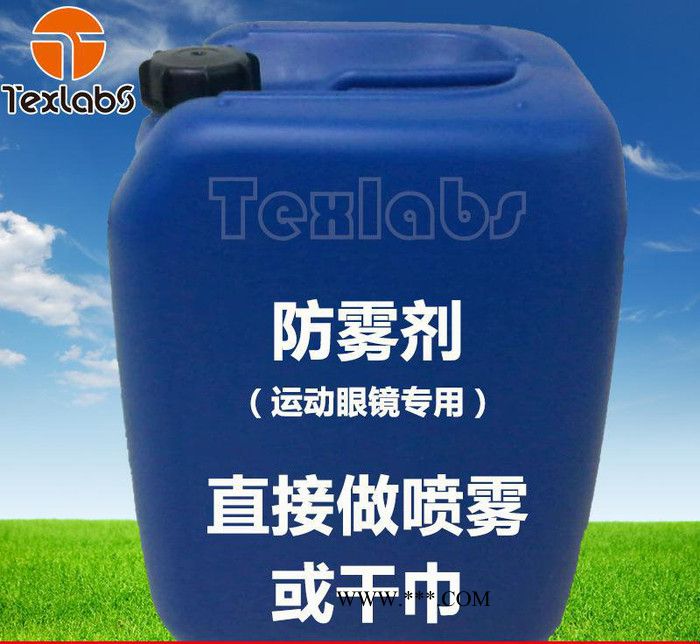 運動眼鏡專用防霧劑 鍍膜鏡片長效持久防霧清潔防靜電直銷OEM