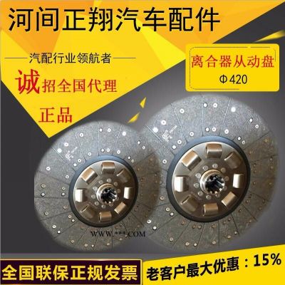 420離合器從動總成 420摩擦離合器片 DS420斯太爾離合器片