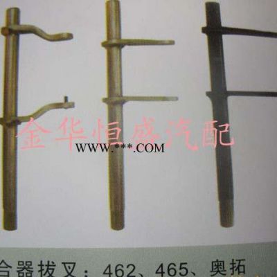 462   465離合器拔叉