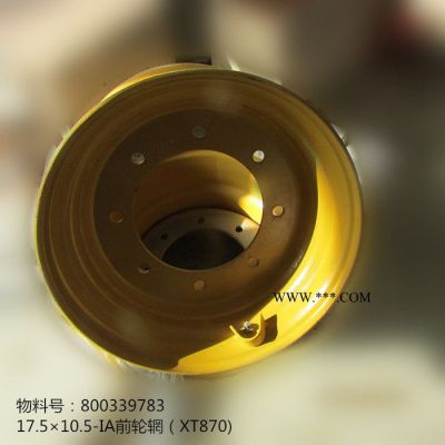 供應徐工XT870挖掘裝載機配件800339783--17.5×10.5-IA前輪輞