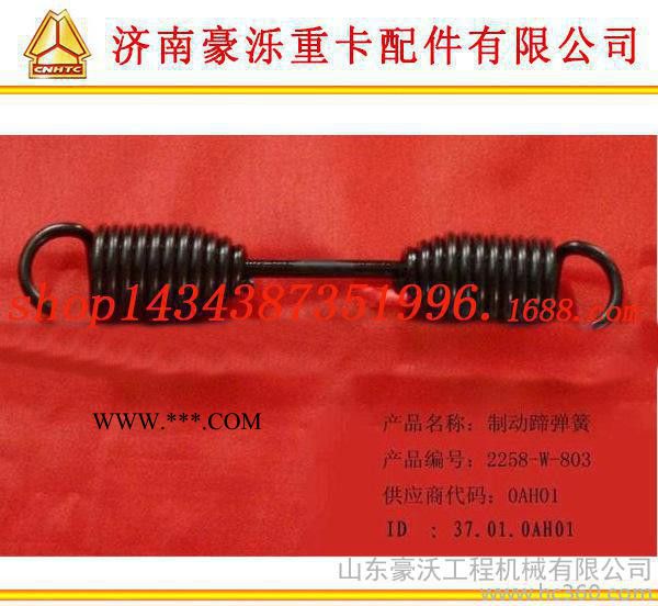 豪濼制動蹄彈簧 HOWO制動蹄彈簧金王子 德龍F3000彈簧