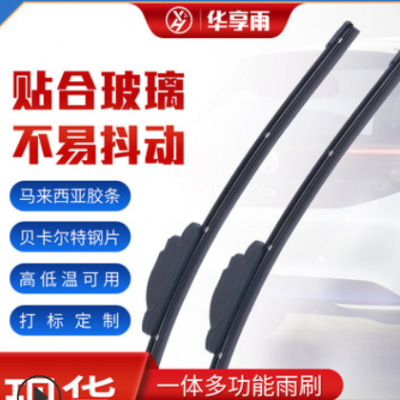 原裝汽車雨刷器清晰靜音雨刮器通用無骨一體式U型接口雨刮器