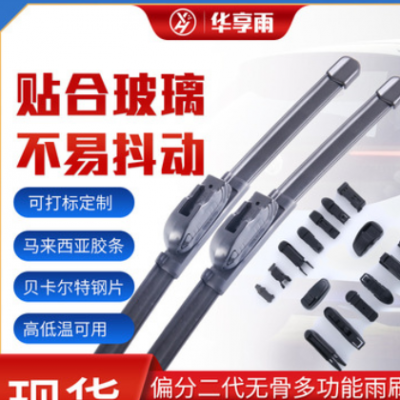 偏分二代無骨多功能雨刷無骨靜音雨刮片通用U型無骨雨刷器