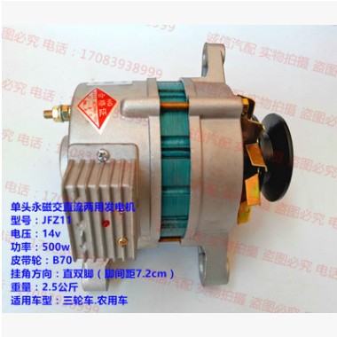 農用車三輪車拖拉機永磁交直流兩用硅整流 純銅單頭直掛角穩壓24v