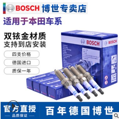 適用博世雙銥金火花塞適配八代雅閣2.4奧德賽CRV思鉑睿艾力紳