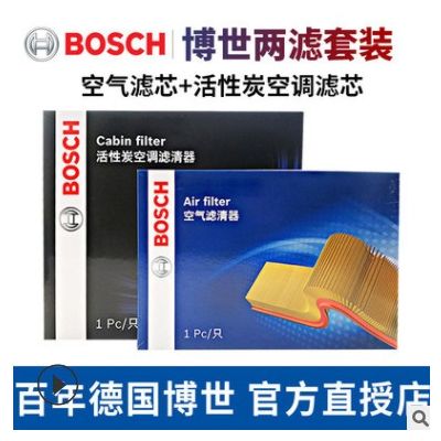 博世兩濾適用于寶馬520Li 523 525Li 528Li空氣濾芯空調(diào)濾芯530Li