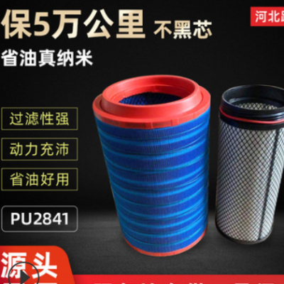 廠家批發(fā)空氣濾清器 PU2841K解放J6捍威濾清器JH6德龍F(tuán)3000空氣..