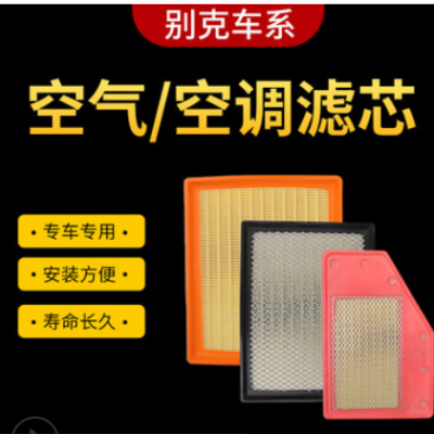 適用別克雪佛蘭車系空氣濾芯新凱越老君威新賽歐邁銳寶空調濾清器