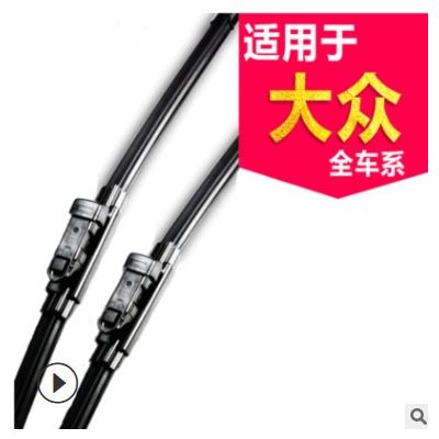 適用大眾高爾夫POLO寶來速騰帕薩特桑塔納捷達凌度朗逸雨刷雨刮器