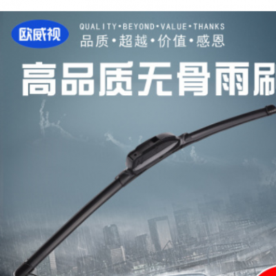 廠家批發(fā) 多功能無骨雨刮片 雨刷器 高質(zhì)量 通用雨刮片定制
