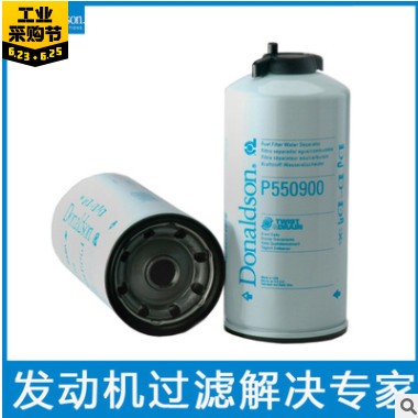 唐納森P550900通用P551026柴粗濾卡特326-1643油水分離器P551077
