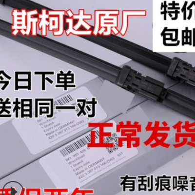 斯柯達明銳雨刮器片原裝昊銳晶銳昕動速派昕銳野帝雨刷新無骨原廠