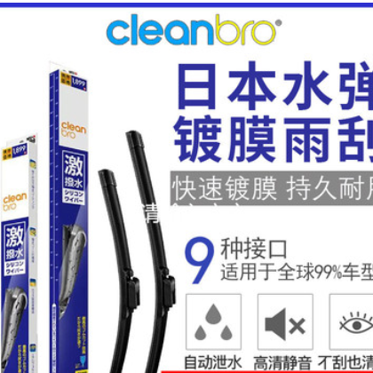 日本進口水彈雨刮杰凈兄弟硅膠鍍膜雨刷器靜音膠條雨彈汽車雨刮器