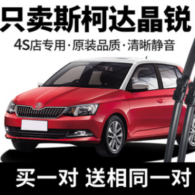 適用斯柯達晶銳雨刮器08-09年10-2014-2015-2016款無骨原裝雨刷片