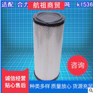 適配 K1536PU 合力叉車4噸 4.5噸空氣濾芯 濾清器 叉車 空氣濾芯