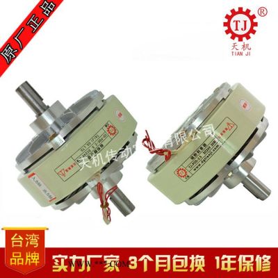 【現(xiàn)貨】空心軸式磁粉離合器制動器 分切機離合器 臺灣天機牌
