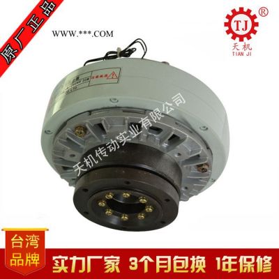 臺灣天機傳動 大扭矩磁粉離合器POC-B-10Kg 中空軸磁粉式離合器廠