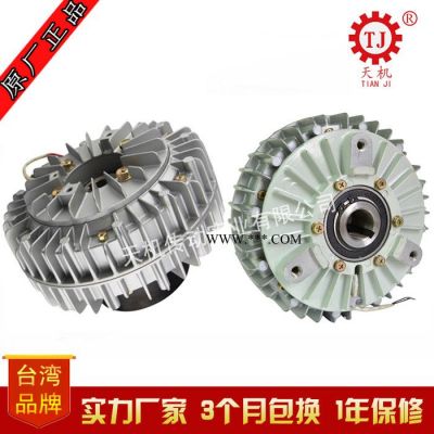 機械式磁粉離合器附底座TJ-POC-Y-40 磁粉式離合器 臺灣天機牌