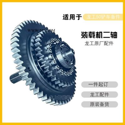 原廠龍工裝載機二軸總成LG855N鏟車變速箱離合器配件ZL50N備件