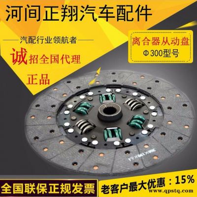 ** 300/21c離合器片 300/24c離合器 量大從優