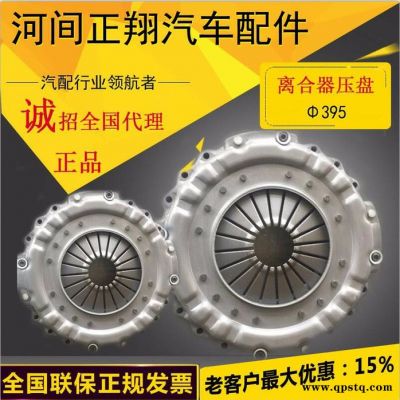 河北正翔  395離合器壓盤  離合器從動  歡迎訂購