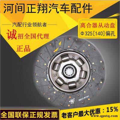 ** **325離合器從動 離合器壓盤 歡迎訂購