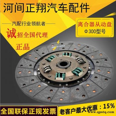 **正翔Φ300重汽離合器壓盤離合器片汽車配件安全可靠