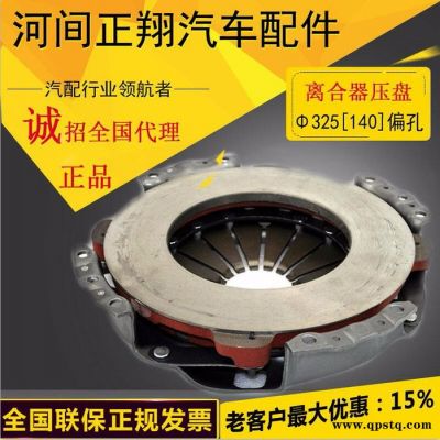 ** 325離合器從動總成 140偏孔片離合器片 量大從優