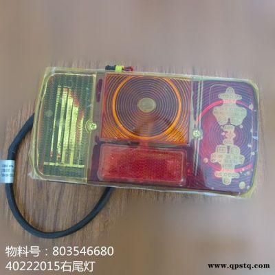 批量供應徐工裝載機原廠配件803546680-40222015右尾燈