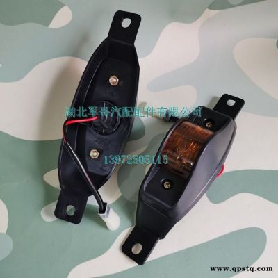 140葉子板燈 東風(fēng)140-2尖頭貨車吊車配件葉子板轉(zhuǎn)向燈邊燈信號(hào)燈
