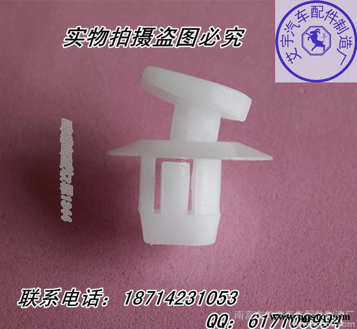廠家新品批發(fā)尼桑配件 后尾燈卡扣 塑料門板卡子扣 汽車門板卡扣