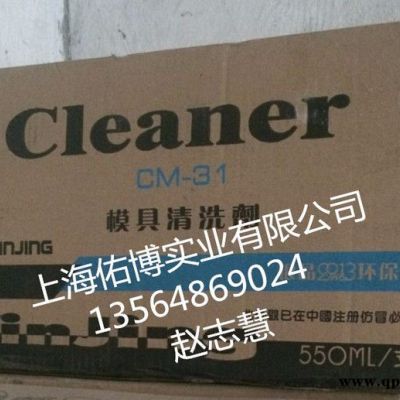 供應(yīng)模具清洗劑 銀晶牌模具清洗劑 CM-31 含稅