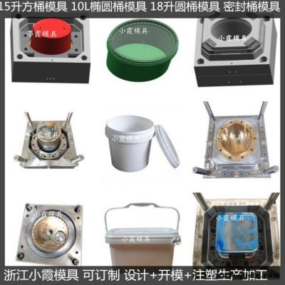 ＰET模具設計制造塑料桶模具防凍液桶模具塑膠桶模具乳膠桶模具化工桶模具膠水桶模具制作廠