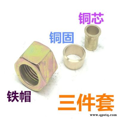 重汽貨車卡車尼龍管亞太管剎車油管氣管接頭鉚頭三配套三件套