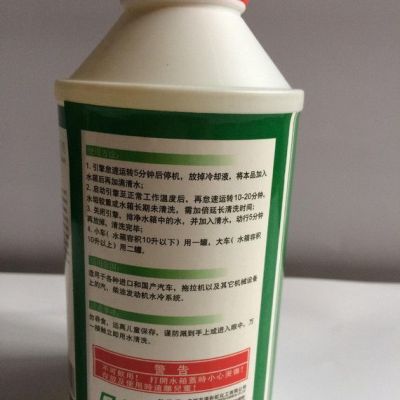 汽摩用清洗劑 水箱清洗劑 保護神 水垢的克星