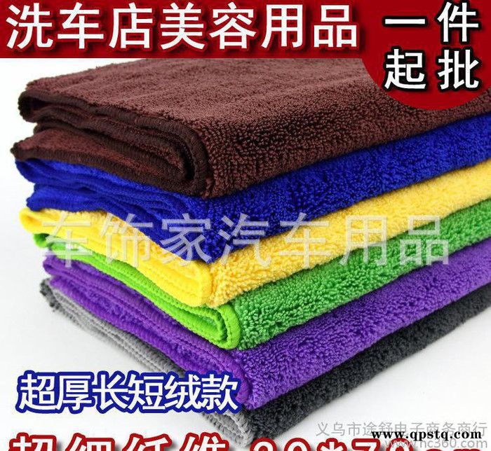 ,30X70超厚超細纖維毛巾批發 洗車毛巾 洗車工具 干發巾寵物巾