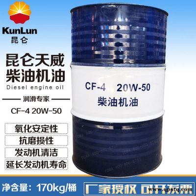 昆侖CF-4 15W-40    20W-50 柴機(jī)油170kg