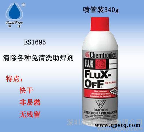 ES1695免清洗型助焊劑清洗劑 非易燃99%還原PCB顏色亮麗本色