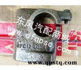 廠價(jià)直供東風(fēng)D5010359691天龍雷諾搖臂軸支架