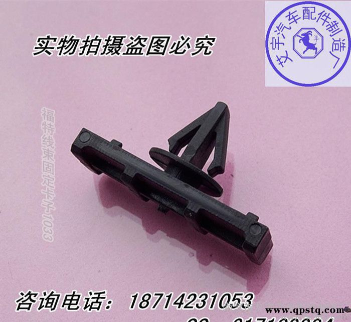 新品批發(fā)福特配件.汽車線束固定卡子.塑料固定卡子.金屬固定卡子