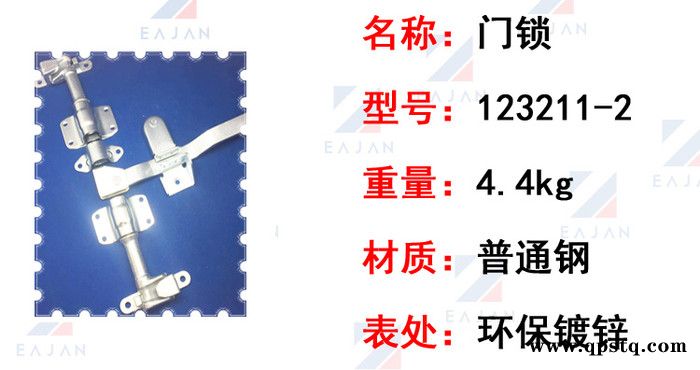 盈佳直供 123211-2 鍍鋅鋼門把手 集裝箱活動房屋門鎖 倉欄式車門鎖 發電機設備門鎖 房車門鎖 **品質保