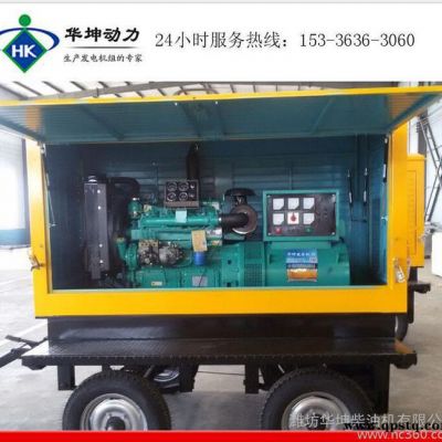 濰坊30kw-300kw移動(dòng)電站移動(dòng)拖車靜柴油發(fā)電機(jī)組