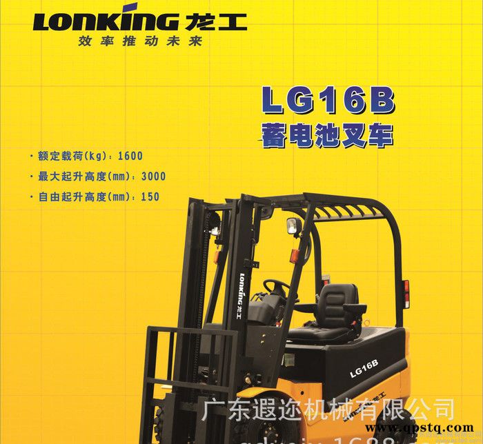 龍工LG16B蓄電池叉車